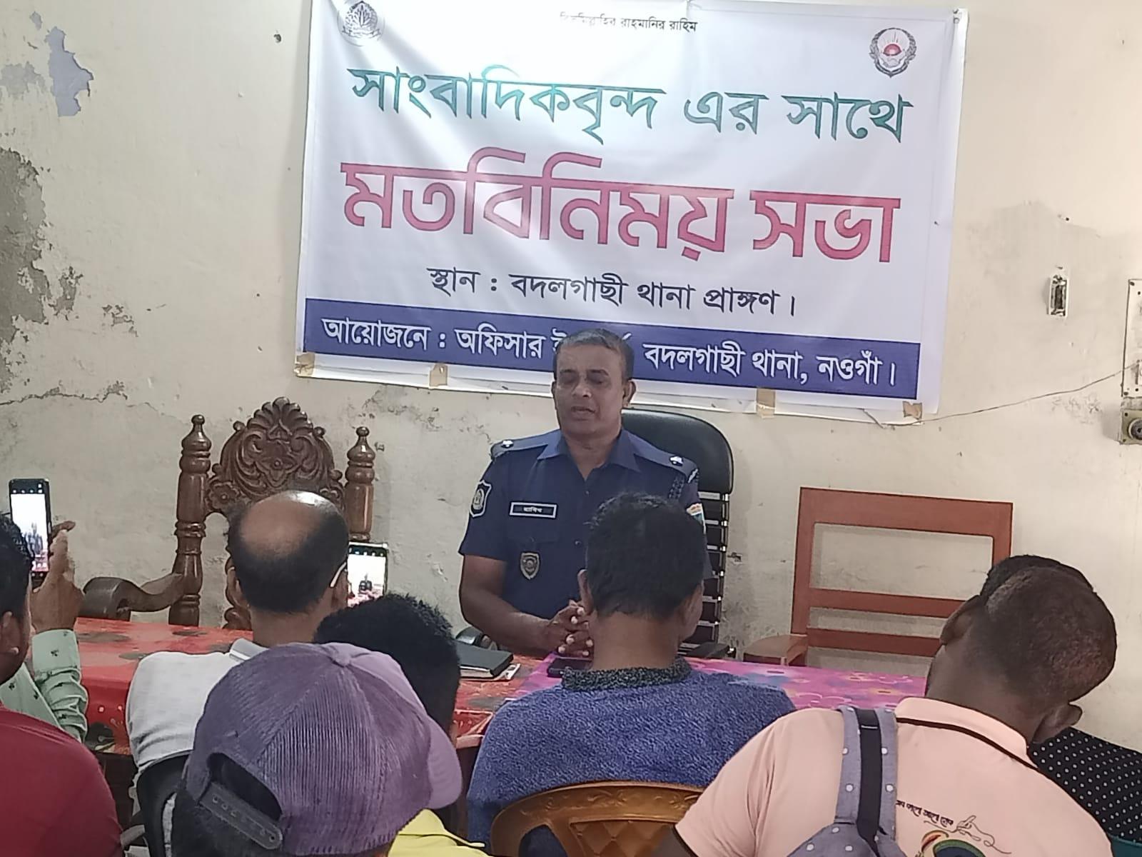 বৈষম্য ও স্বজনপ্রীতির অভিযোগে বদলগাছীতে নবাগত ওসির সভা ছাড়লেন সাংবাদিকরা