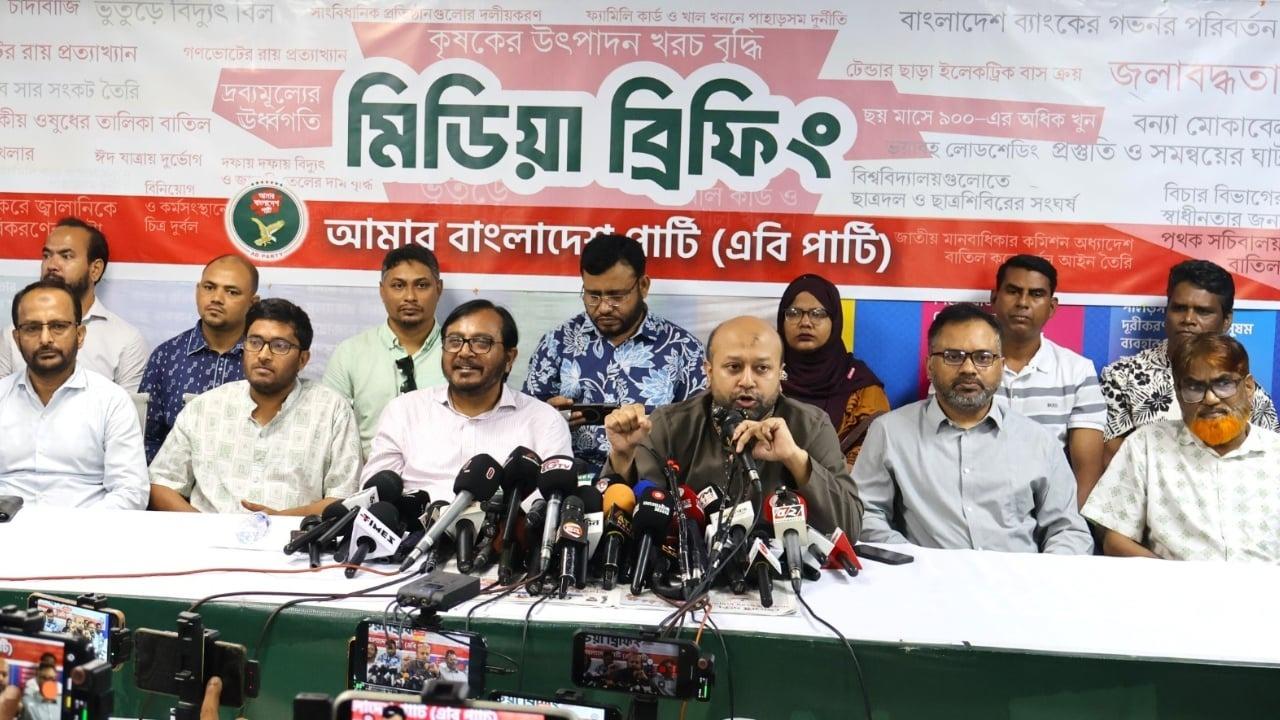 ছয় মাসে জনগণের প্রত্যাশা পূরণ হয়নি: এবি পার্টি