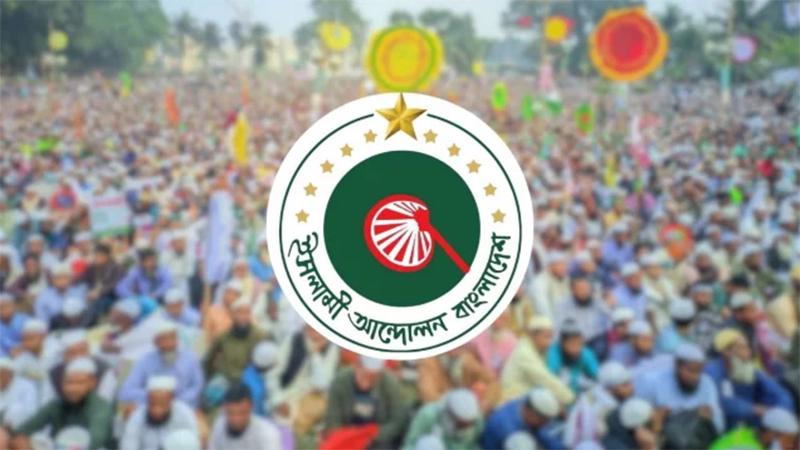 ১১ দলের খবরে ইসলামী আন্দোলনের লোগো ব্যবহার, গণমাধ্যমকে সতর্ক হওয়ার অনুরোধ