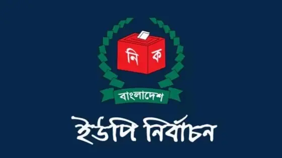 ইউপি নির্বাচন বিধিমালায় বড় পরিবর্তন, বাড়ল ব্যয় ও জামানত