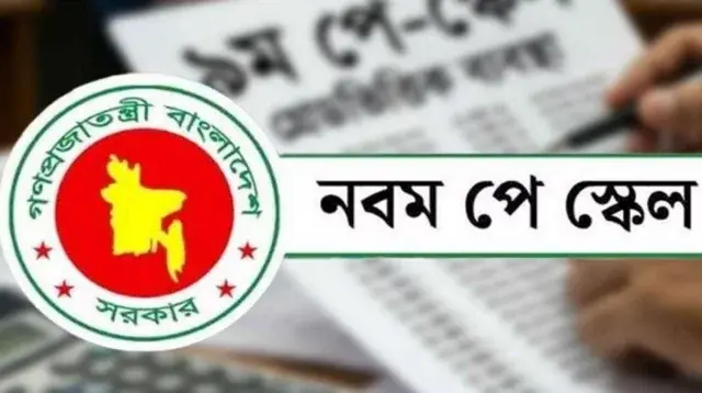 নতুন পে স্কেলে বেতন পাবেন এমপিওভুক্ত শিক্ষক-কর্মচারীরাও