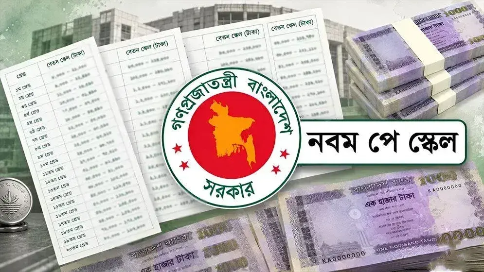 পে-স্কেলের গেজেট নিয়ে শেষ মুহূর্তে প্রশাসনিক জটিলতার আভাস