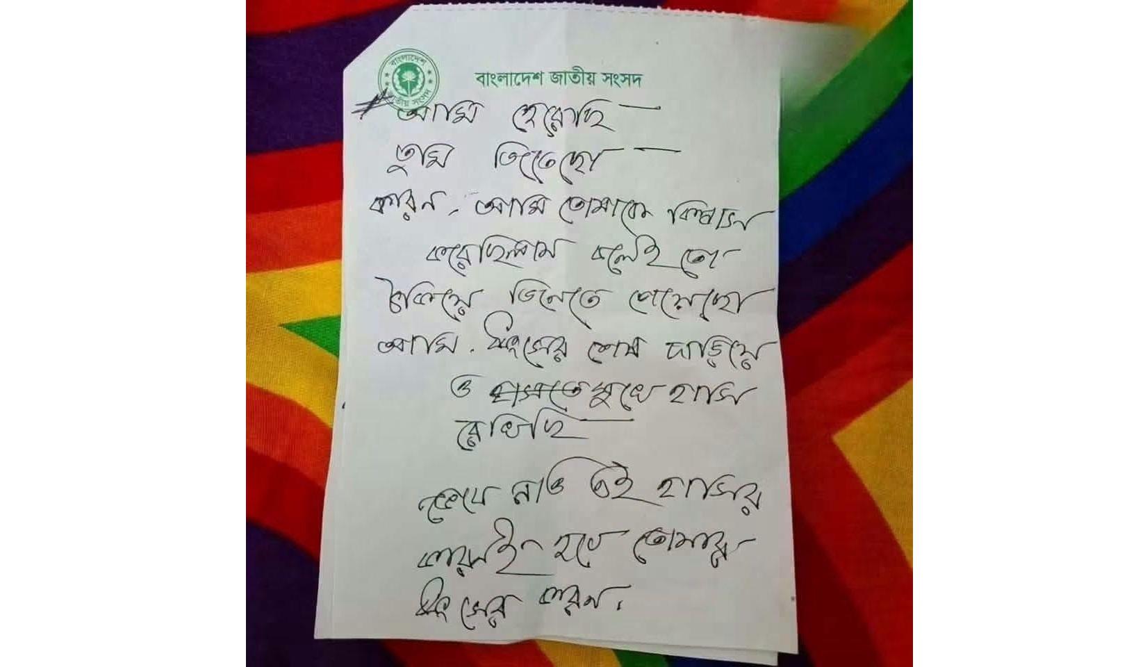 গাজী নজরুলের বাসায় মরিয়মের রেখে যাওয়া চিঠিতে যা আছে