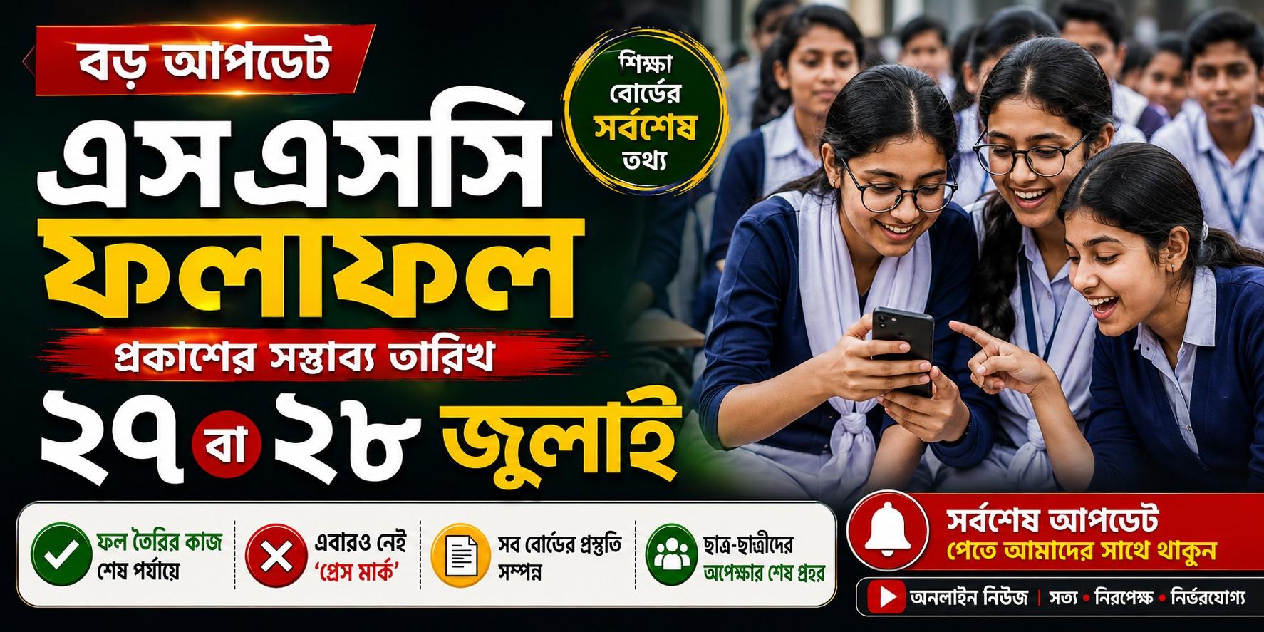 এসএসসির ফল তৈরি প্রায় শেষ, এবারও থাকছে না গ্রেস মার্ক