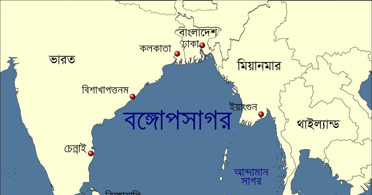 বিশ্বের নজরে বঙ্গোপসাগর, বাড়ছে কৌশলগত গুরুত্ব