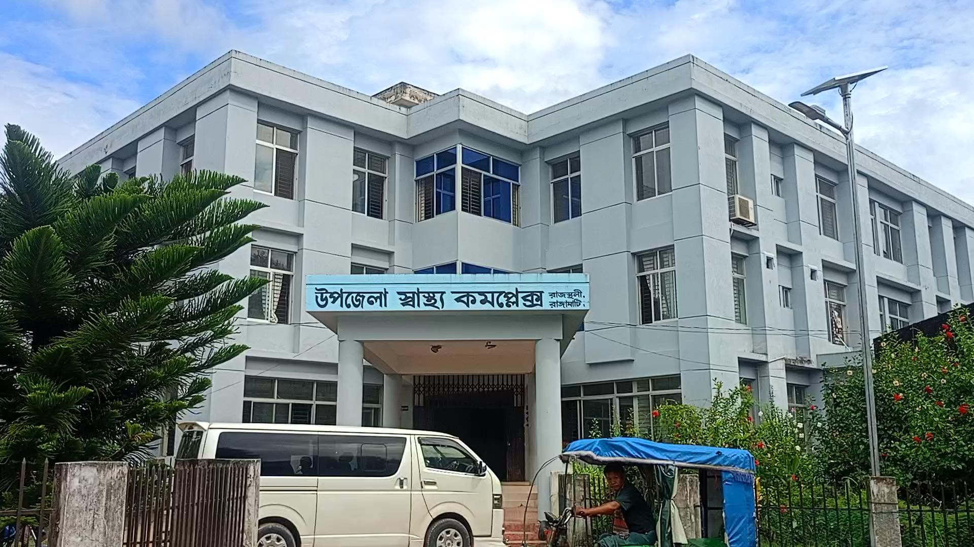 রাজস্থলী ৫০ শয্যার স্বাস্থ্য কমপ্লেক্সে নিয়মবহির্ভূতভাবে ভুয়া বিল-ভাউচারের মাধ্যমে টাকা উত্তোলনের অভিযোগ