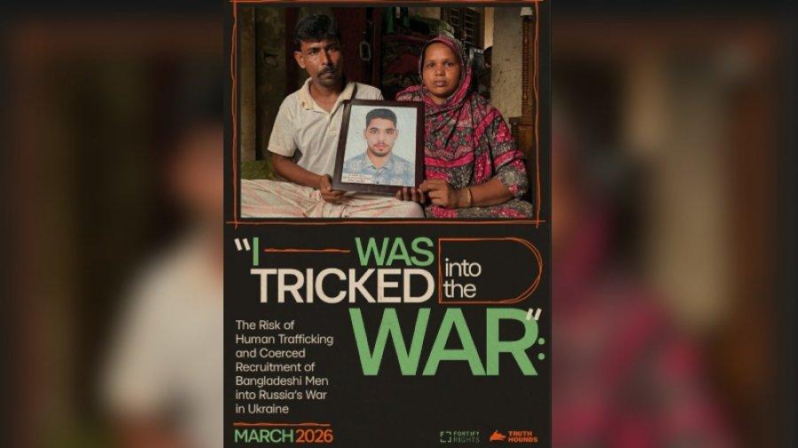 রাশিয়া-ইউক্রেন যুদ্ধে জড়িয়ে ৩৪ বাংলাদেশির মৃত্যু : ফর্টিফাই রাইটস ও ট্রুথ হাউন্ডস