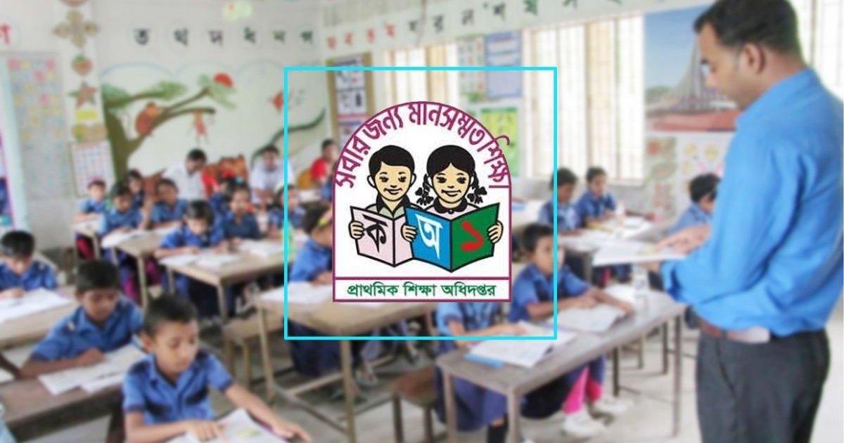 উন্নীত স্কেলের জটিলতায় উচ্চতর গ্রেড থেকে বঞ্চিত প্রাথমিকের শিক্ষকরা