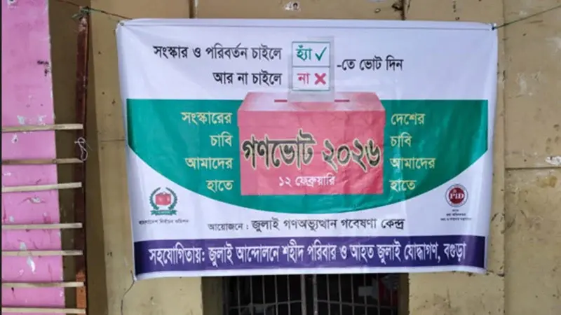 বগুড়ায় জাপা কার্যালয় ঘিরে উত্তেজনা, ‘জুলাই যোদ্ধা’ পরিচয়ে গণভোট প্রচার