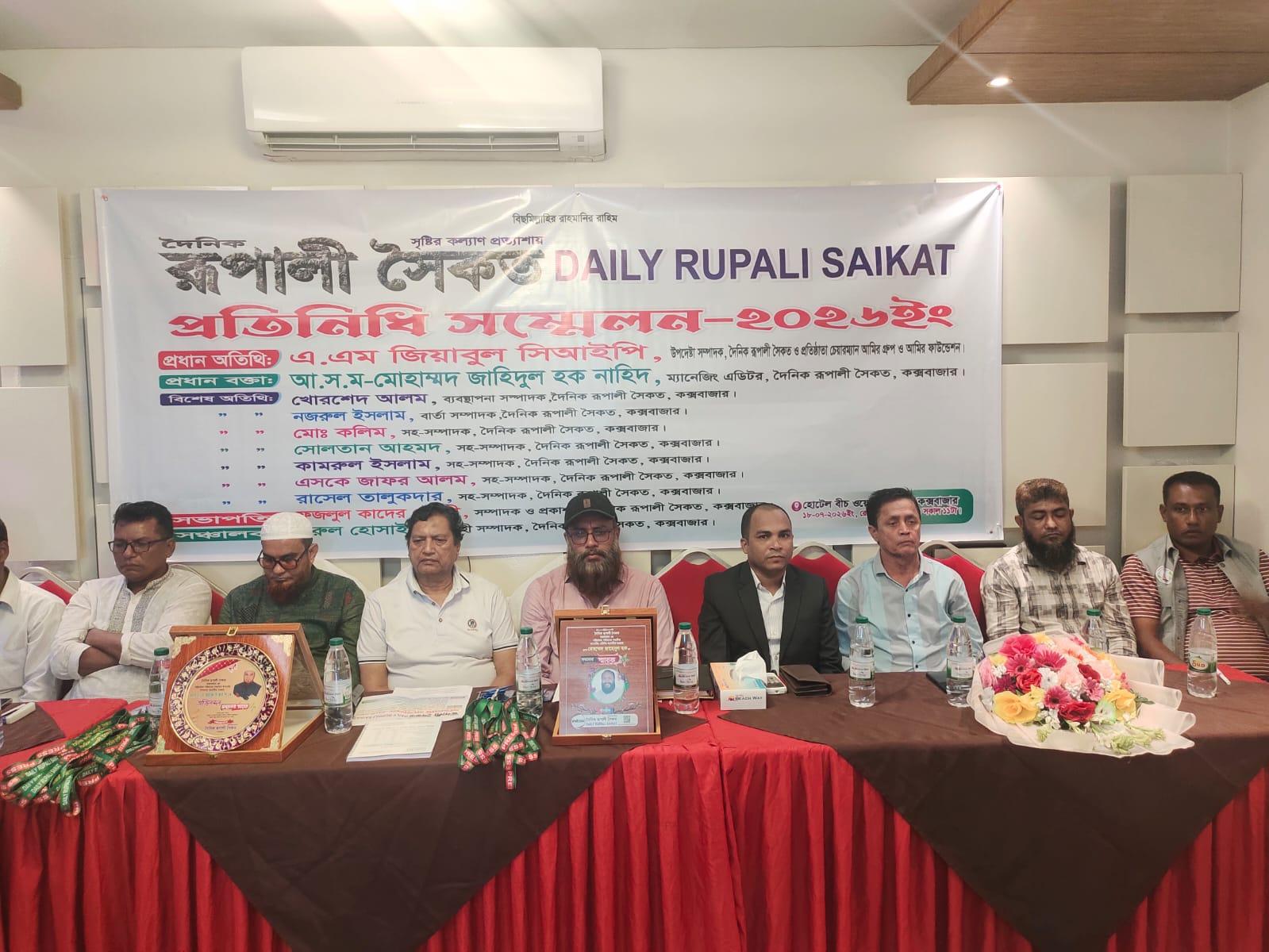 আনন্দ আয়োজনে অনুষ্ঠিত হলো দৈনিক রুপালী সৈকতের প্রতিনিধি সম্মেলন