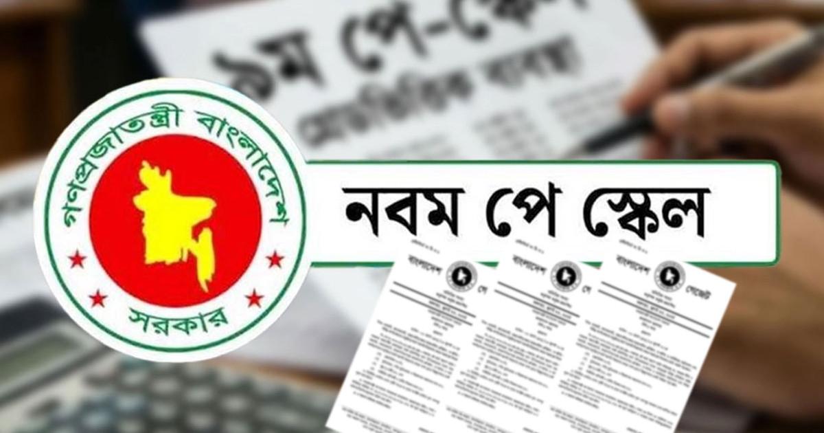 পে স্কেল মন্ত্রিসভায় উঠতে পারে সোমবার, অনুমোদন হলে এ সপ্তাহে...