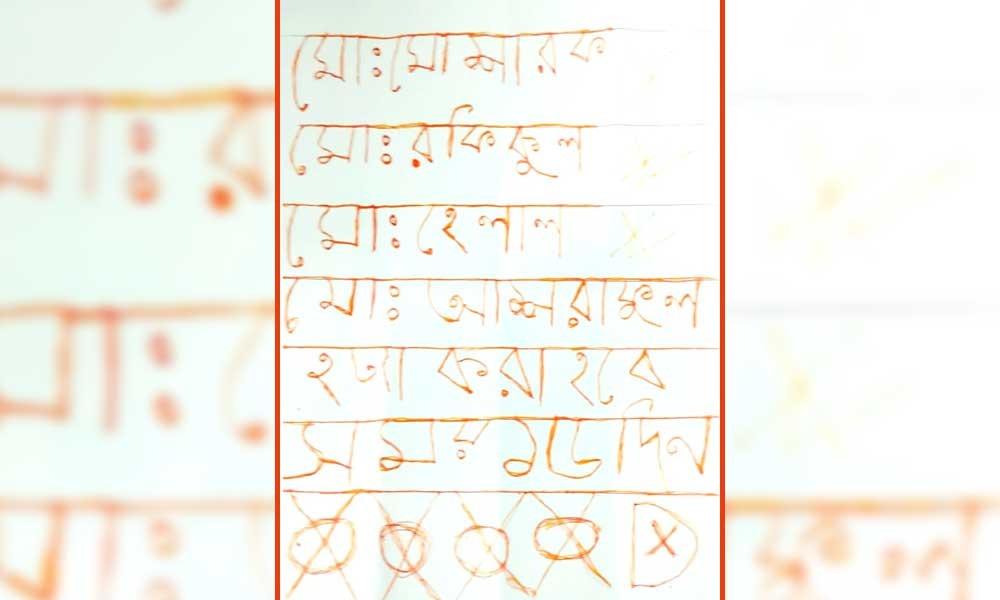 বিএনপির ৪ নেতাকে হত্যার হুমকি, চিরকুটে লেখা—‘হত্যা করা হবে সময় ১৫ দিন’