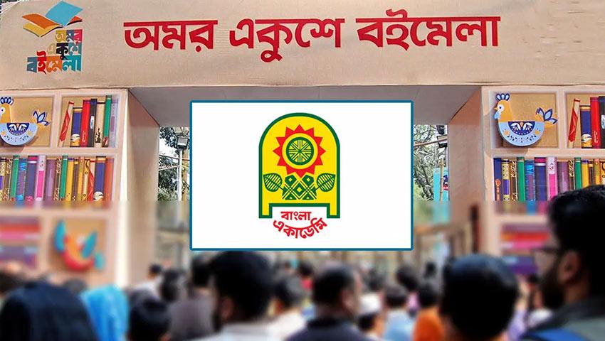 ৭ জানুয়ারি শুরু অমর একুশে বইমেলা, চলবে ৬ ফেব্রুয়ারি পর্যন্ত