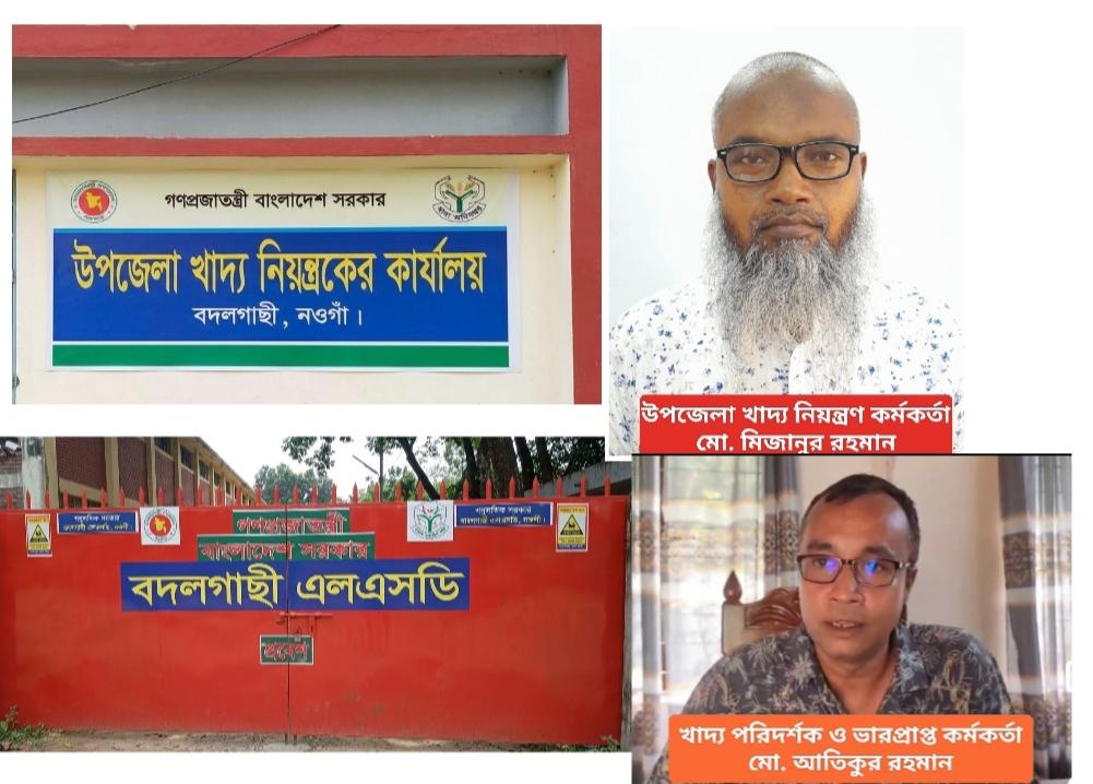 বদলগাছীতে তথ্য অধিকার আইনের আওতায় ধান ক্রয়ের তথ্য চেয়েও ভুয়া ও অসম্পূর্ণ তথ্য: গুদাম কর্মকর্তার দুর্নীতি ঢাকার অভিযোগ