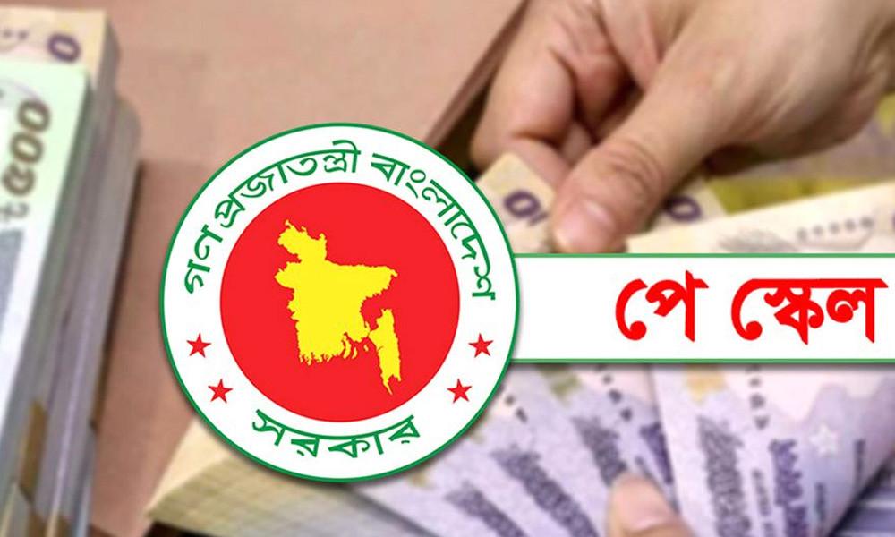 যে কারণে আটকে যেতে পারে নতুন পে স্কেলে বেতন