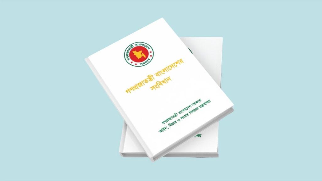 সংবিধান সংস্কারে কী ভাবছে বিএনপি?