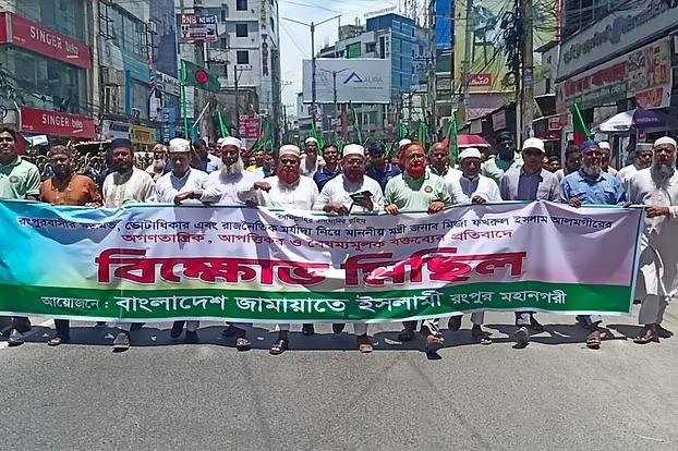 রংপুরে মির্জা ফখরুলের বক্তব্যের প্রতিবাদে জামায়াতের বিক্ষোভ