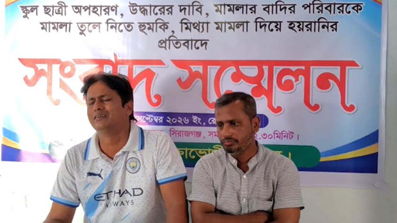 স্কুলে যাওয়ার পথে মিরা অপহরণ, উদ্ধারের দাবিতে বাবার সংবাদ সম্মেলন