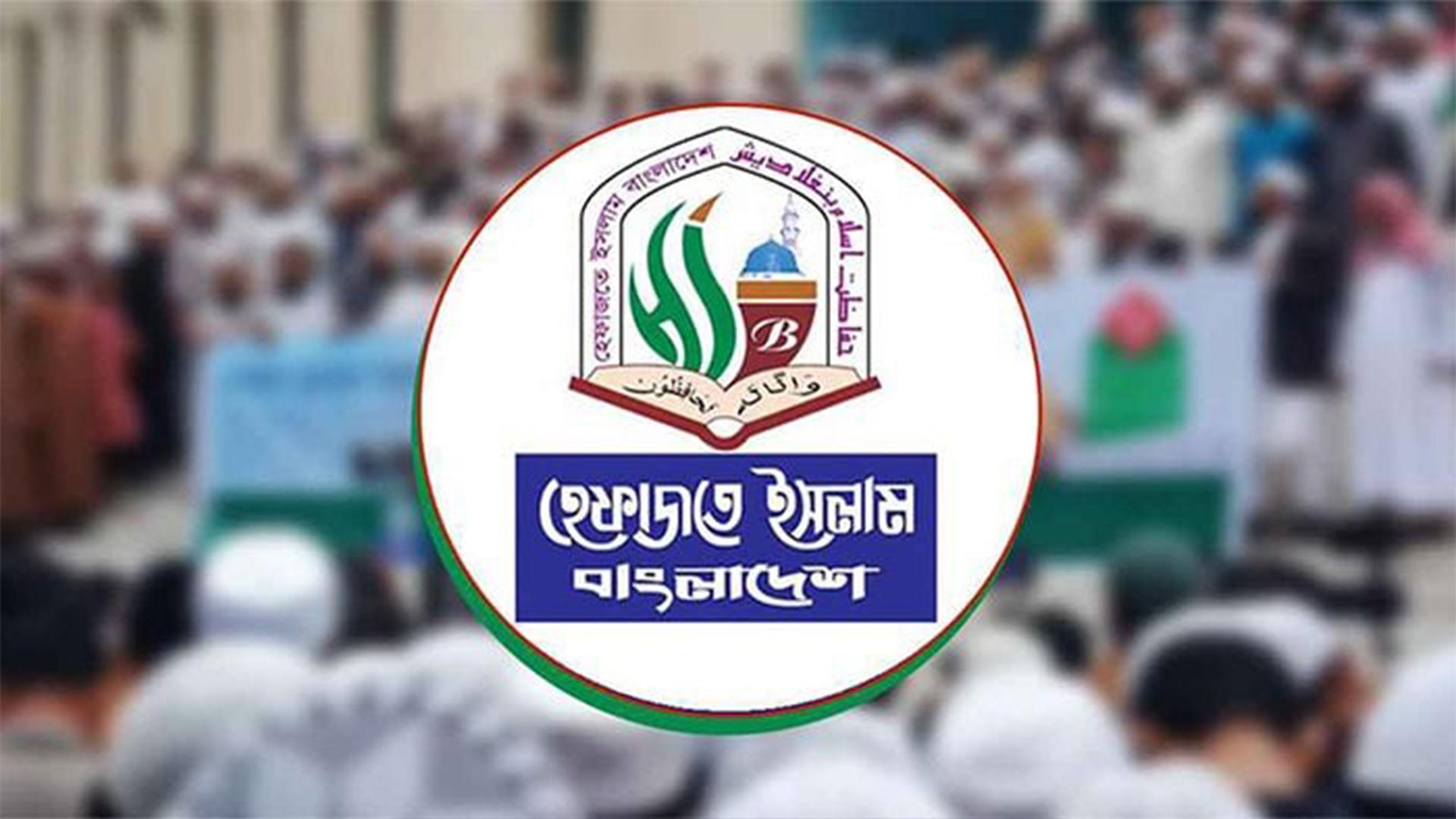 অবিলম্বে জুলাই স্মৃতি জাদুঘর থেকে হেফাজত নেতাদের ভাস্কর্য অপসারণের দাবি সংগঠনটির