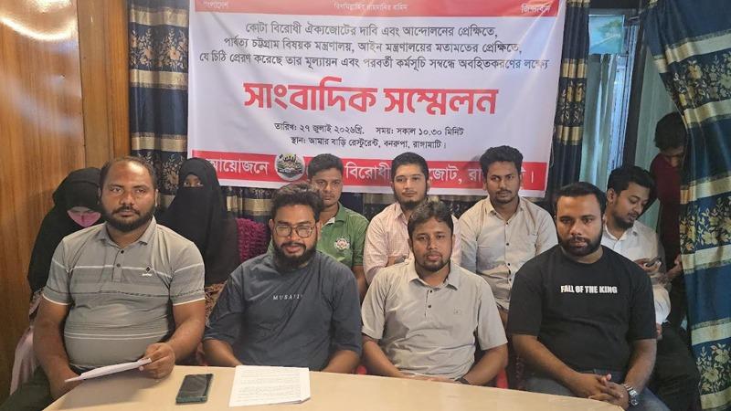 পার্বত্য জেলা পরিষদে ৯৩ শতাংশ মেধাভিত্তিক নিয়োগের দাবিতে রাঙামাটিতে সংবাদ সম্মেলন
