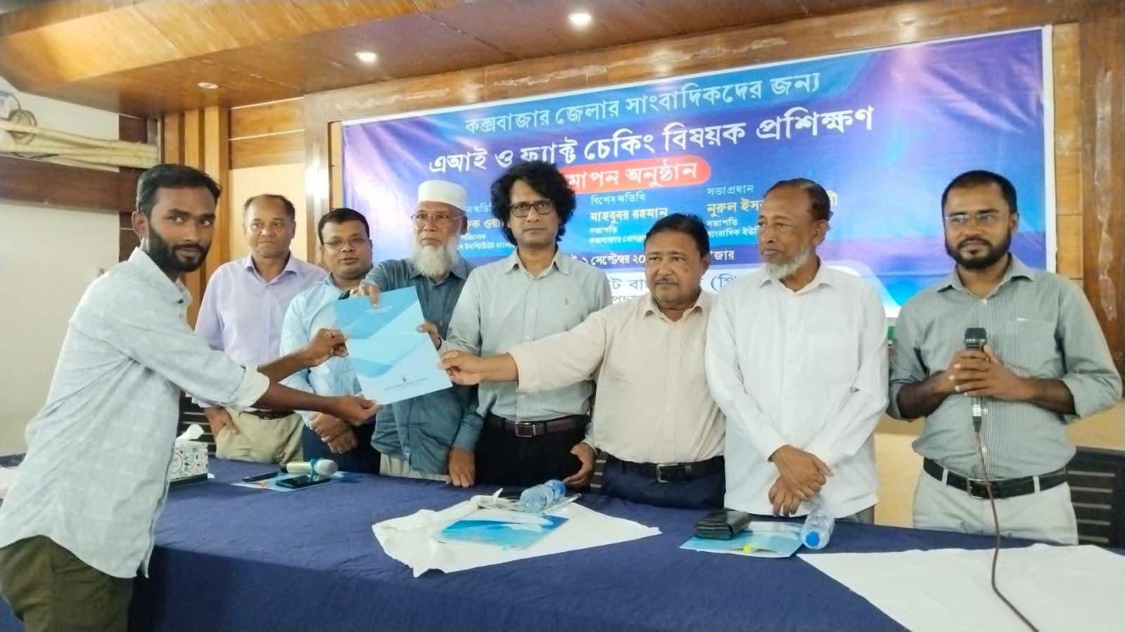 কক্সবাজারে সাংবাদিকদের ৩ দিনব্যাপী এআই ও ফ্যাক্ট চেকিং প্রশিক্ষণ সম্পন্ন, সনদ বিতরণ