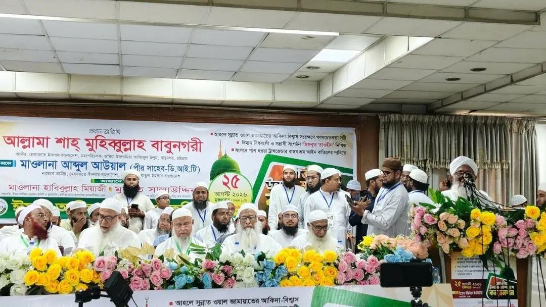 হিযবুত তাওহীদের কার্যক্রম নিষিদ্ধ ও কাদিয়ানীদের অমুসলিম ঘোষণার দাবি হেফাজত আমিরের