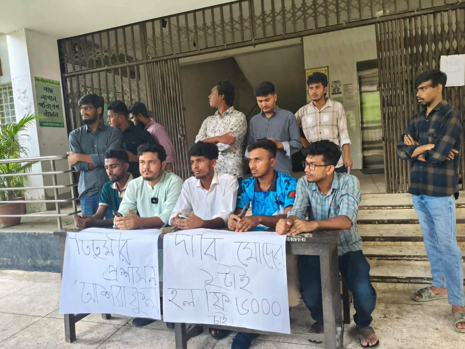 তিতুমীর কলেজে হল ফি ৮ হাজার টাকা নির্ধারণের প্রতিবাদ, কমিয়ে ৬ হাজার করার দাবি