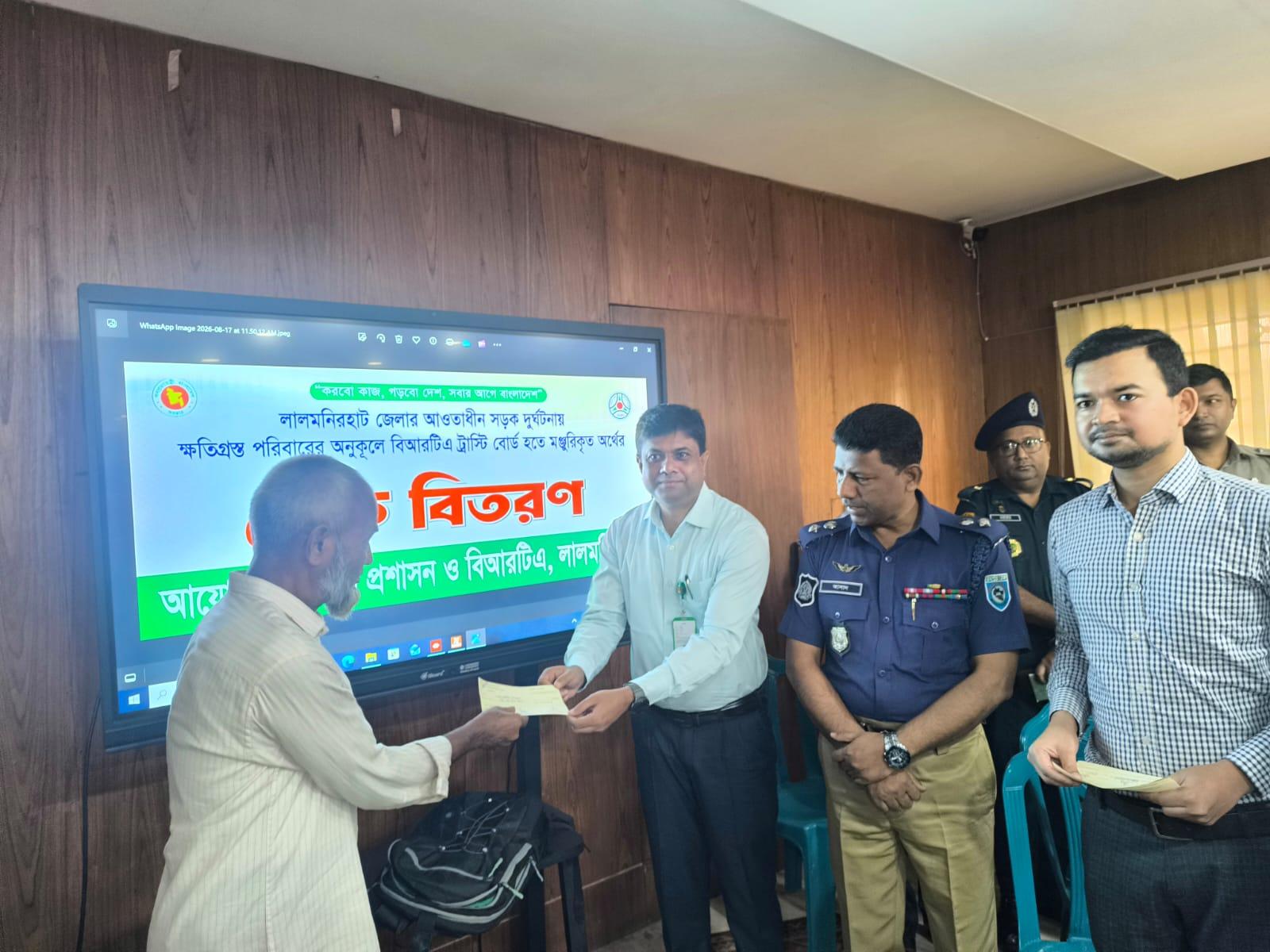 লালমনিরহাটে সড়ক দুর্ঘটনায় ক্ষতিগ্রস্ত পরিবারের মাঝে বিআরটিএ ট্রাস্টের চেক বিতরণ