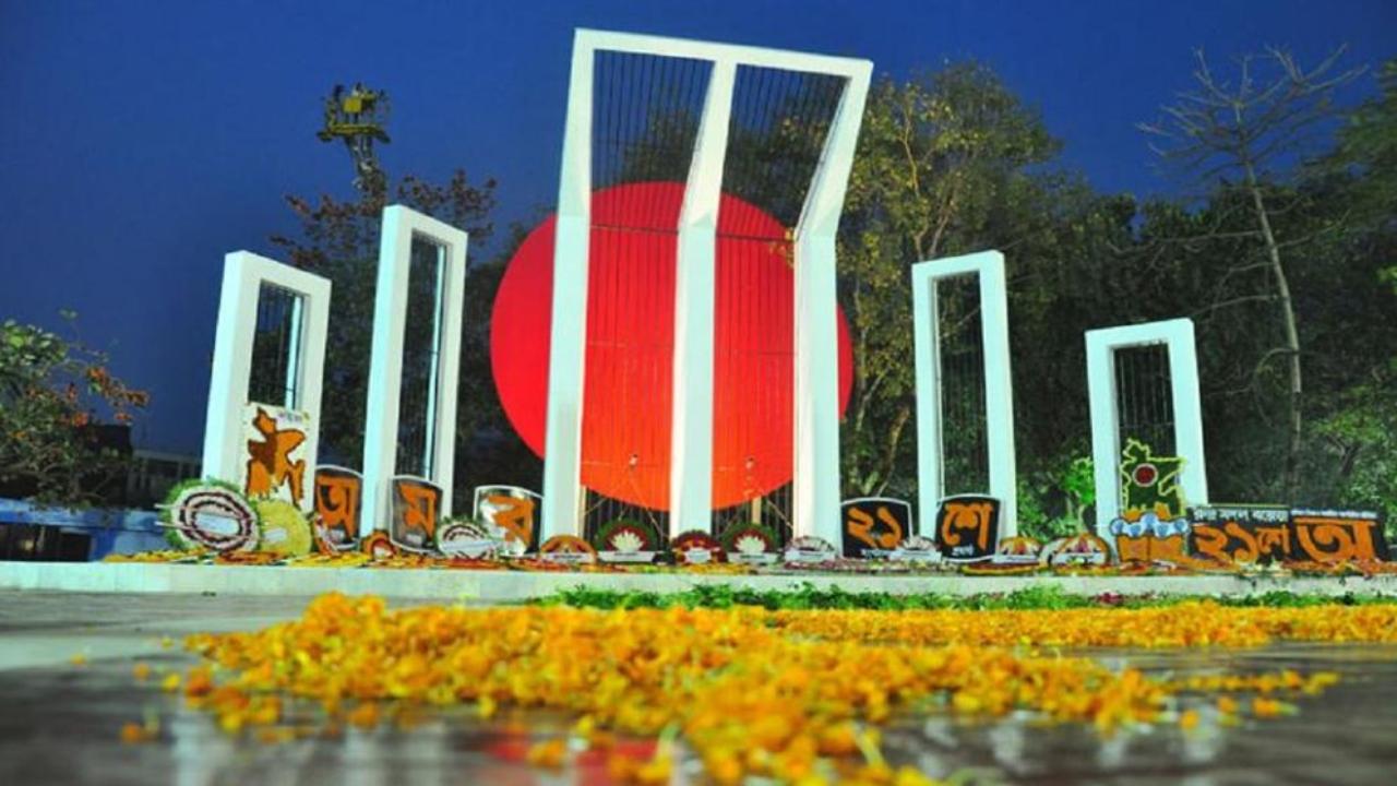 বিনম্র শ্রদ্ধায় অমর একুশে : মহান শহীদ ও আন্তর্জাতিক মাতৃভাষা দিবস আজ