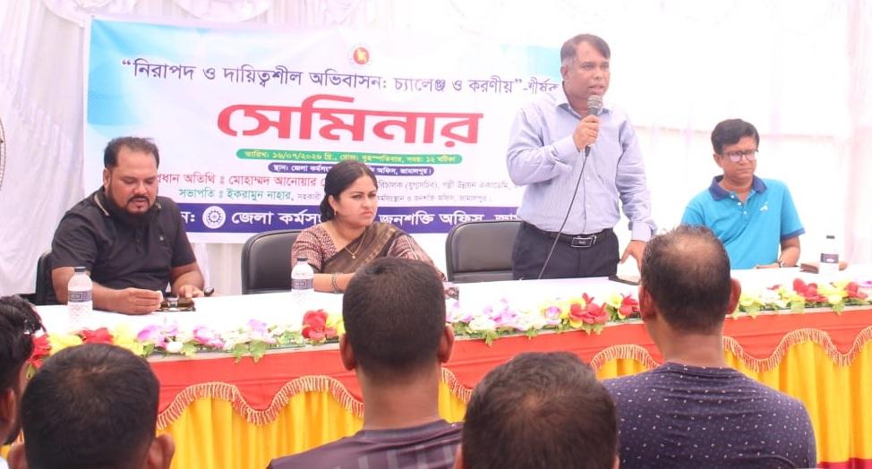 জামালপুরে নিরাপদ ও দায়িত্বশীল অভিবাসন : চ্যালেঞ্জ ও করণীয় শীর্ষক সেমিনার