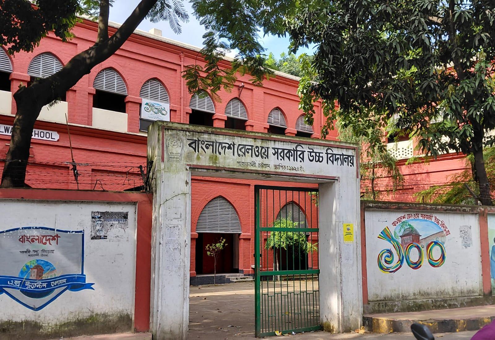 পাহাড়তলী রেলওয়ে সরকারি উচ্চ বিদ্যালয়ের প্রধান শিক্ষকের বিরুদ্ধে নানা অনিয়মের অভিযোগ